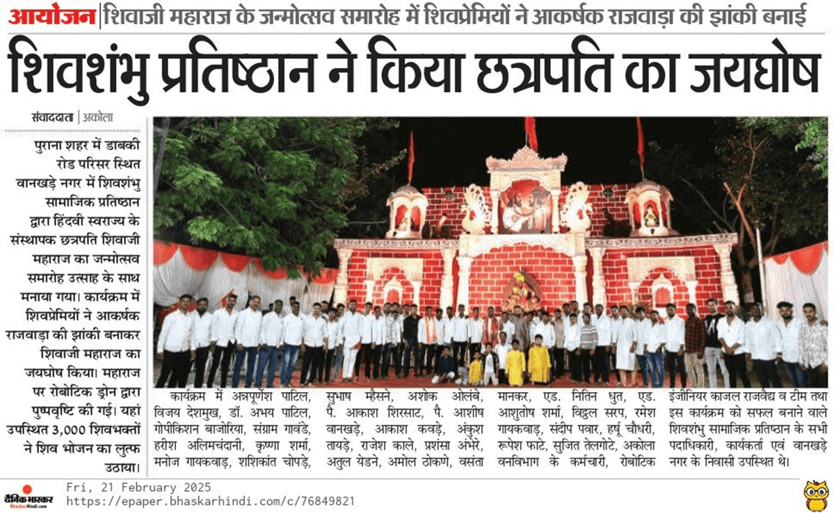 शिवशंभू प्रतिष्ठान ने किया छत्रपति का जयघोष