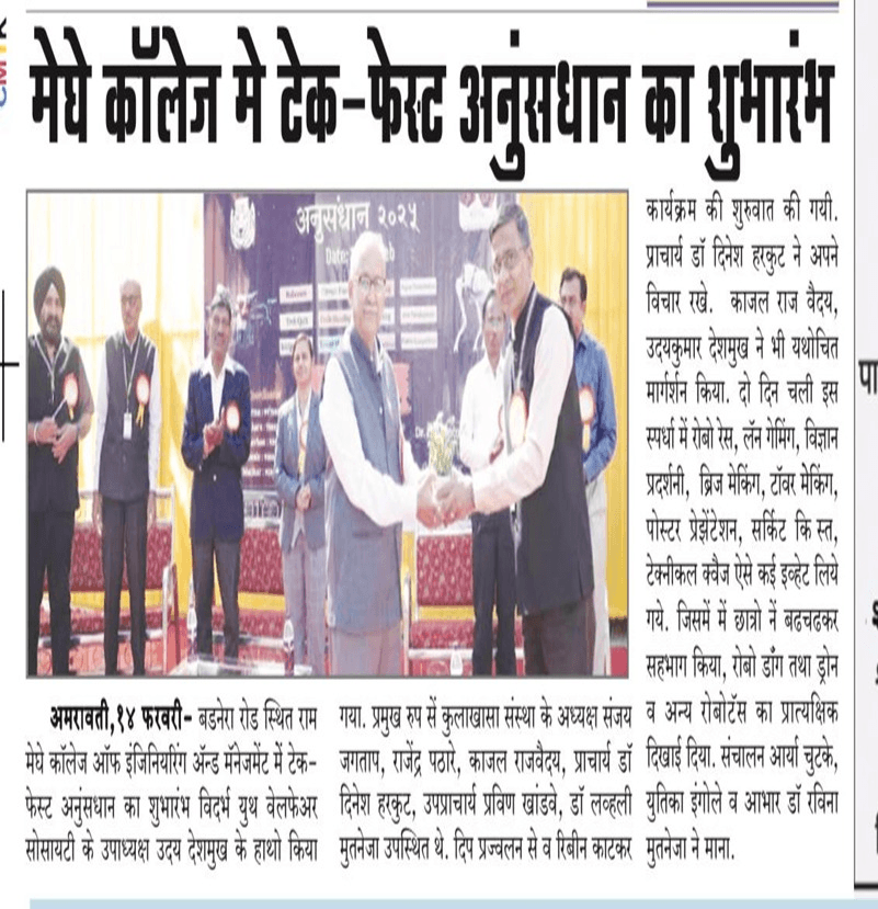 मेहे कॉलेज में टेक-फेस्ट अनुसंधान का शुभारंभ
